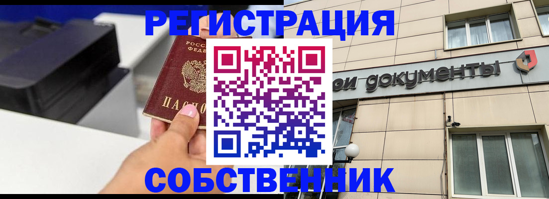 прописка в квартире в Тырныаузе